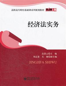 经济法实务