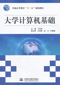 大学计算机基础
