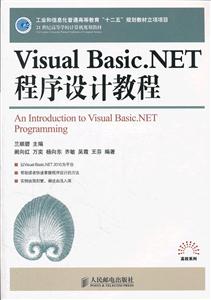 Visual Basic.NET程序设计教程