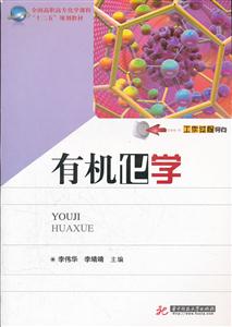 有机化学