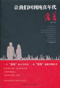 让我们回到纯真年代