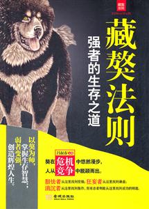 藏獒法则