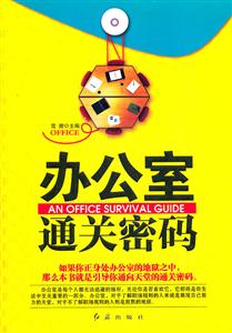 办公室通关密码