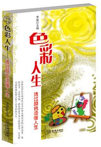 色彩人生