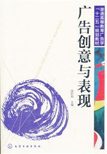 广告创意与表现