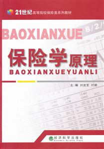 保险学原理