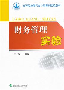 财务管理实验-含盘