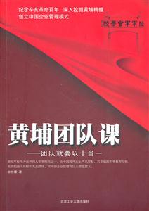 黄埔团队课