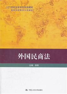 外国民商法
