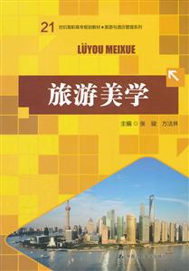 旅游美学