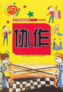 协作