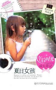 夏日女孩-英汉对照阅读本