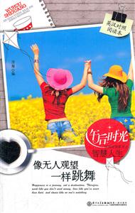 像无人观望一样跳舞-英汉对照阅读本