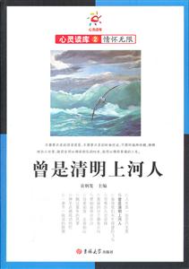 曾是清是上河人