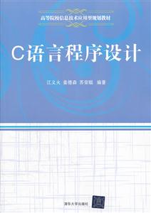 C语方程序设计
