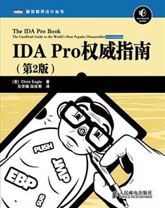 IDA Pro权威指南(第2版)(