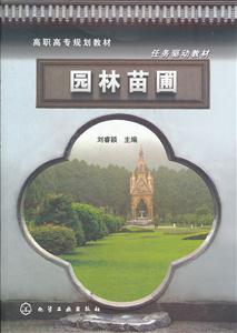 园林苗圃