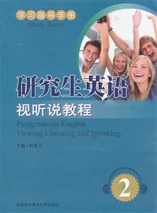 研究生英语视听说教程-(2册书+1张光盘)