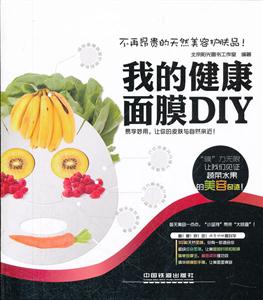 我的健康面膜DIY