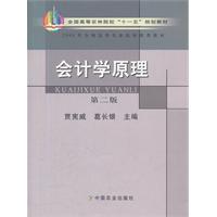 会计学原理第二版