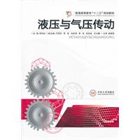 液压与气压传动