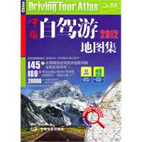 2012-中国自驾游地图集