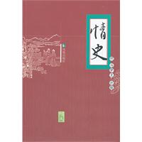 情史