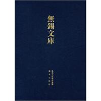 顾氏总谱等-无锡文库-第三辑