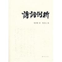 诗词例析