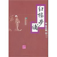 红楼梦补