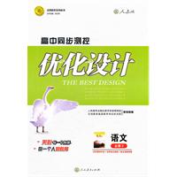 语文必修3-人教版-高中同步测控优化设计
