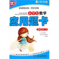 三年级.下册-小学生数学应用题卡