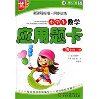 五年级.下册-小学生数学应用题卡
