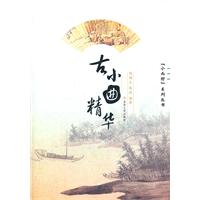 古小曲精华