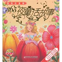 秋-365夜童话故事-彩色注音版-附赠VCD光盘一张