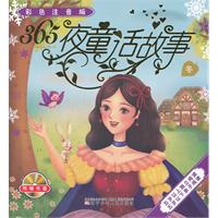 冬-365夜童话故事-彩色注音版-附赠VCD光盘一张