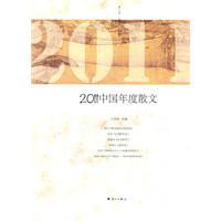 2011中国年度散文