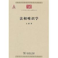 法相唯识学