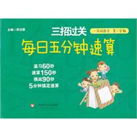 一年级数学-三招过关-每日五分钟速算-第二学期