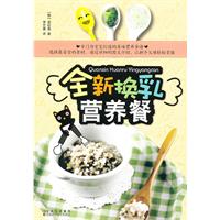 全新换乳营养餐