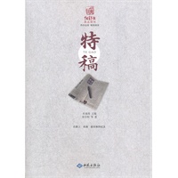 特稿