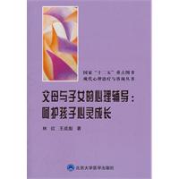 父母与子女的心理辅导-呵护孩子心灵成长