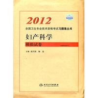 2012-妇产科学模拟试卷