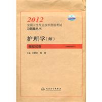 2012-护理学(师)模拟试卷-[附赠网络辅导卡]