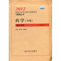 2012-药学(中级)模拟试卷-[附赠网络辅导卡]