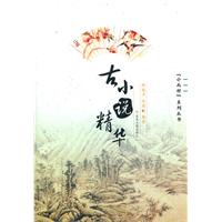 古小说精华