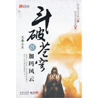 加玛风云-斗破苍穹-15