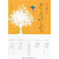 我站在名人的肩膀上学会成长