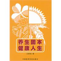 养生固本 健康人生
