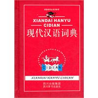 现代汉语词典-新课标学生专用辞书
